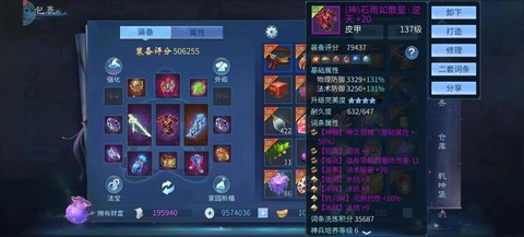 倩女幽魂怎么看装备