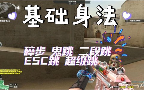 手游穿越火线怎么高跳