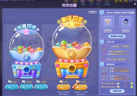 qq炫舞宠物蛋怎么打造