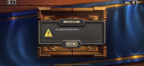 为什么炉石传说老掉线