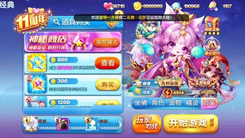 怎么用八门神器修改天天酷跑