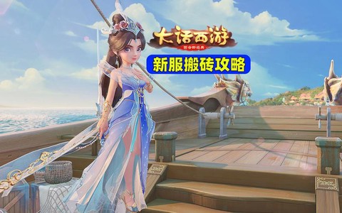 大话西游手游什么服好[图2]